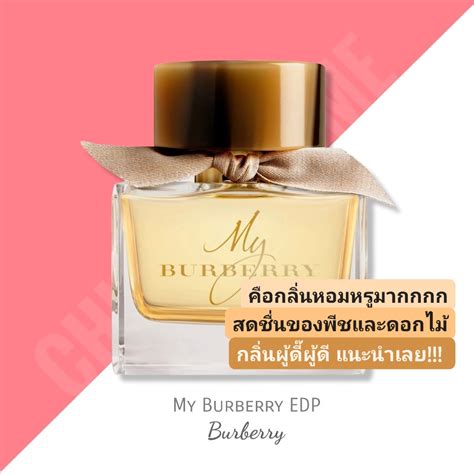 burberry น้ําหอม|Burberry ราคา.